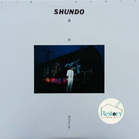 西尾まさき : 蠢動 = Shundo (LP, Album)