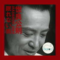 ซีดี Masanori Sera CD VG+