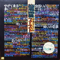 แผ่นเสียง 永井龍雲 - 「龍雲」ファースト Vinyl VG+