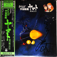 Hiroshi Miyagawa = Hiroshi Miyagawa : さらば宇宙戦艦ヤマト: 愛の戦士たち = Arrivederci Yamato (LP, Album, Promo)