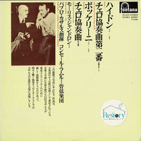 Joseph Haydn / Luigi Boccherini - Maurice Gendron Cello / Orchestre Des Concerts Lamoureux / Conductor Pablo Casals : チェロ協奏曲 = Cello Concertos (LP, Ste)