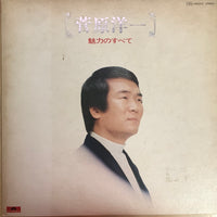 แผ่นเสียง Yoichi Sugawara - 魅力のすべて Vinyl VG+