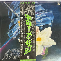 แผ่นเสียง Ken-Ichiro Morioka - 交響組曲 宇宙からのメッセージ = Symphonic Suite Message From Space Vinyl VG+