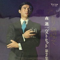 แผ่นเสียง Shinichi Mori - ひとり酒場で / ベストピット 第2集 Vinyl VG+