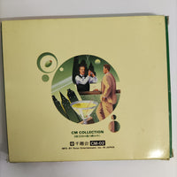 ซีดี Various - CM Collection Vol. 1-12 CD VG+