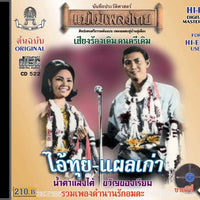 ซีดี Various - ไอ้ทุย-แผลเก่า รวมเพลงตำนานรักอมตะ CD VG+