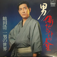 แผ่นเสียง 鶴田浩二 - 男 / 傷だらけの人生 鶴田浩二男の世界 Vinyl VG+