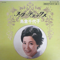แผ่นเสียง 島倉千代子 - スター・デラックス 島倉千代子 Vinyl VG+