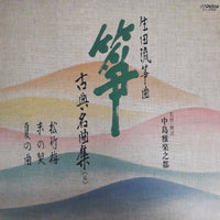 แผ่นเสียง Various - 箏 古典名曲集(6) Vinyl VG+