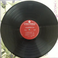 แผ่นเสียง こまどり姉妹 - こまどり姉妹 魅力のすべて Vinyl VG 2LPs