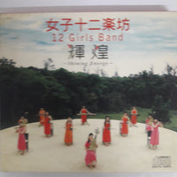 ซีดี 女子十二乐坊 - Shining Energy / Live At Budokan Japan 2004 CD/2VCD 3CDs VG+