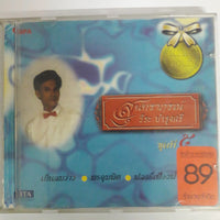 ซีดี วีระ บำรุงศรี - สุนทราภรณ์ ชุดที่๕ CD VG+