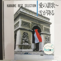 ซีดี Various - KARAOKE BEST SELECTION CD VG+