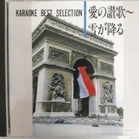 ซีดี Various - KARAOKE BEST SELECTION CD VG+