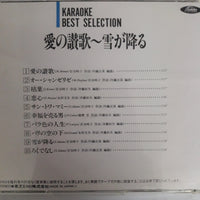 ซีดี Various - KARAOKE BEST SELECTION CD VG+