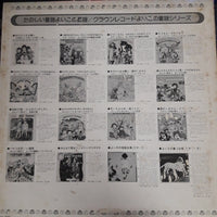 แผ่นเสียง Various - Let's Sing Songs In English Vinyl VG+