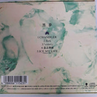 ซีดี 黒夢 - Cruel CD VG+