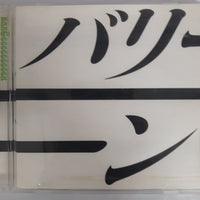 ซีดี BAReeeeeeeeeeN - 足跡 CD VG+