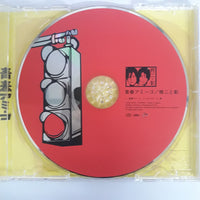 ซีดี 修二と彰 - 青春アミーゴ CD VG+