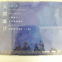 ซีดี Suck A Stew Dry - 人間遊び CD VG+