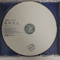 ซีดี Ayaka × Kobukuro - あなたと CD G+