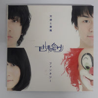 ซีดี SEKAI NO OWARI - 天使と悪魔/ファンタジー CD VG+
