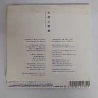 ซีดี SEKAI NO OWARI - 天使と悪魔/ファンタジー CD VG+