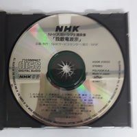 ซีดี Various - NHK大河ドラマ主題曲集 独眼竜政宗 ~ 「花の生涯」から「独眼竜政宗」まで CD VG+
