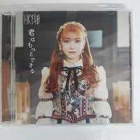 ซีดี HKT48 - 君はもっとできる CD VG+