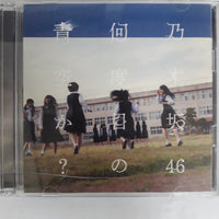 ซีดี 乃木坂46 - 何度目の青空か? CD VG+ 2CDs