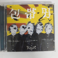 ซีดี R指定 - 包帯男 / 八幡の薮知らず CD VG+ 2CDs