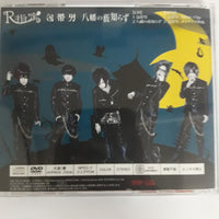 ซีดี R指定 - 包帯男 / 八幡の薮知らず CD VG+ 2CDs