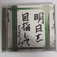 ซีดี Tokio - 明日を目指して! CD VG+ 2CDs