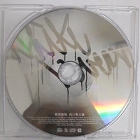 ซีดี Keisuke Kuwata - 白い恋人達 CD VG+