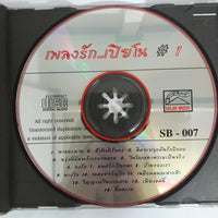 ซีดี เพลงรัก...เปียโน # 1 CD VG+
