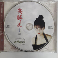 ซีดี เกาซิ่นเหมย - รวมเพลงฮิต Vol.2 CD VG+