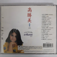 ซีดี เกาซิ่นเหมย - รวมเพลงฮิต Vol.1 CD VG+