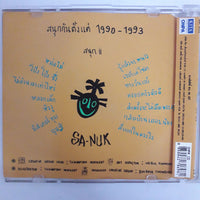 ซีดี SA-NUK - สนุกกันตั้งแต่ 1990-1993 CD VG+