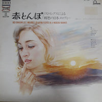 แผ่นเสียง Various - Red Dragonflies Melodies Of Japan Played In A Modern Manner Vinyl VG+