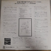 แผ่นเสียง Various - All Japan Band Festival '73 Vol.1 Vinyl VG+