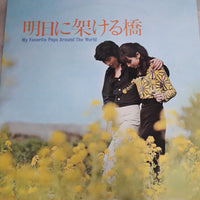 แผ่นเสียง Billy Vaughn Orchestra 6 - My Favorite Pops Around The World Vinyl VG+