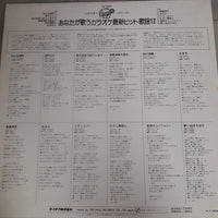 แผ่นเสียง New Hit Best 12 - Teichiku Orchestra Vinyl VG+