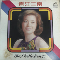 แผ่นเสียง Mina Aoe - Best Collection '75 Vinyl VG+ 2LPs