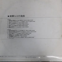 แผ่นเสียง Various - March On Parade Vinyl VG+