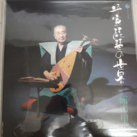 แผ่นเสียง 館山甲午 - 平家琵琶の世界 Vinyl VG+