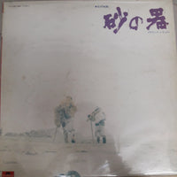 แผ่นเสียง Mitsuaki Kanno - 砂の器 Vinyl VG+