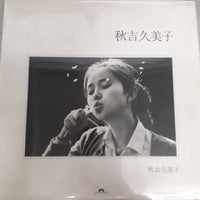 แผ่นเสียง Kumiko Akiyoshi - 秋吉久美子 Vinyl VG+