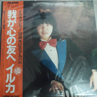 แผ่นเสียง Iruka - 我が心の友へ Vinyl VG+