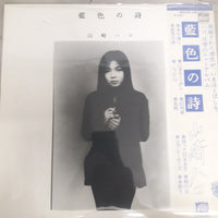 แผ่นเสียง Hako Yamasaki - 藍色の詩 Vinyl VG+
