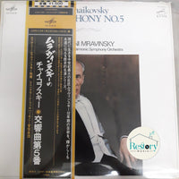 แผ่นเสียง Pyotr Ilyich Tchaikovsky, Leningrad Philharmonic Orchestra, Evgeny Mravinsky - Symphony No. 5, E Minor, Opus 64 Vinyl VG+